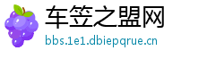 车笠之盟网